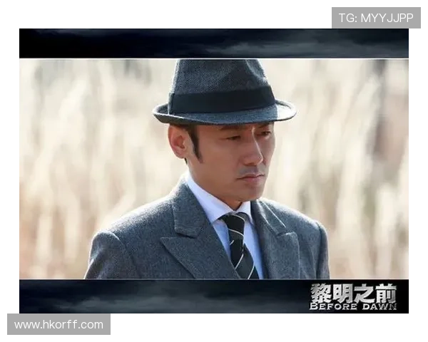 《黎明之前》：谍战魅影，人性深渊，一部让你欲罢不能的经典之作